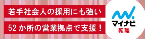 マイナビ転職