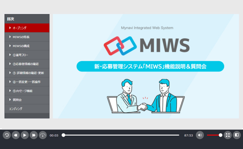 MIWS機能説明＆質問会